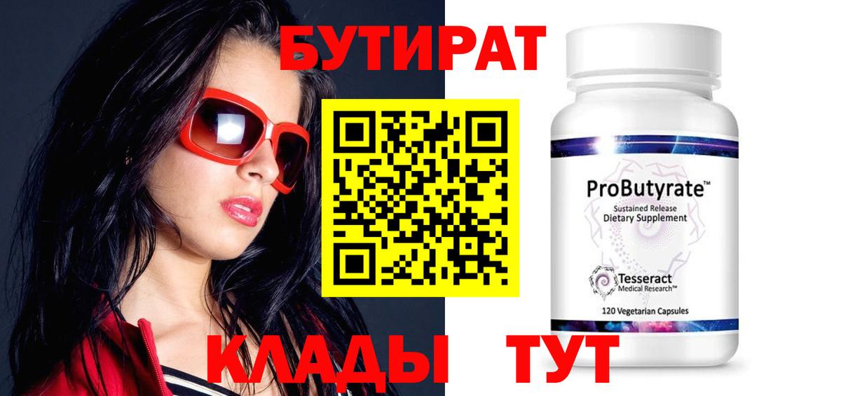 БУТИРАТ бутик Химки