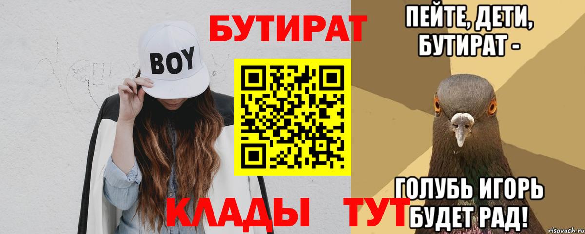 Химки  Бутират буратино  Вход с VPN 